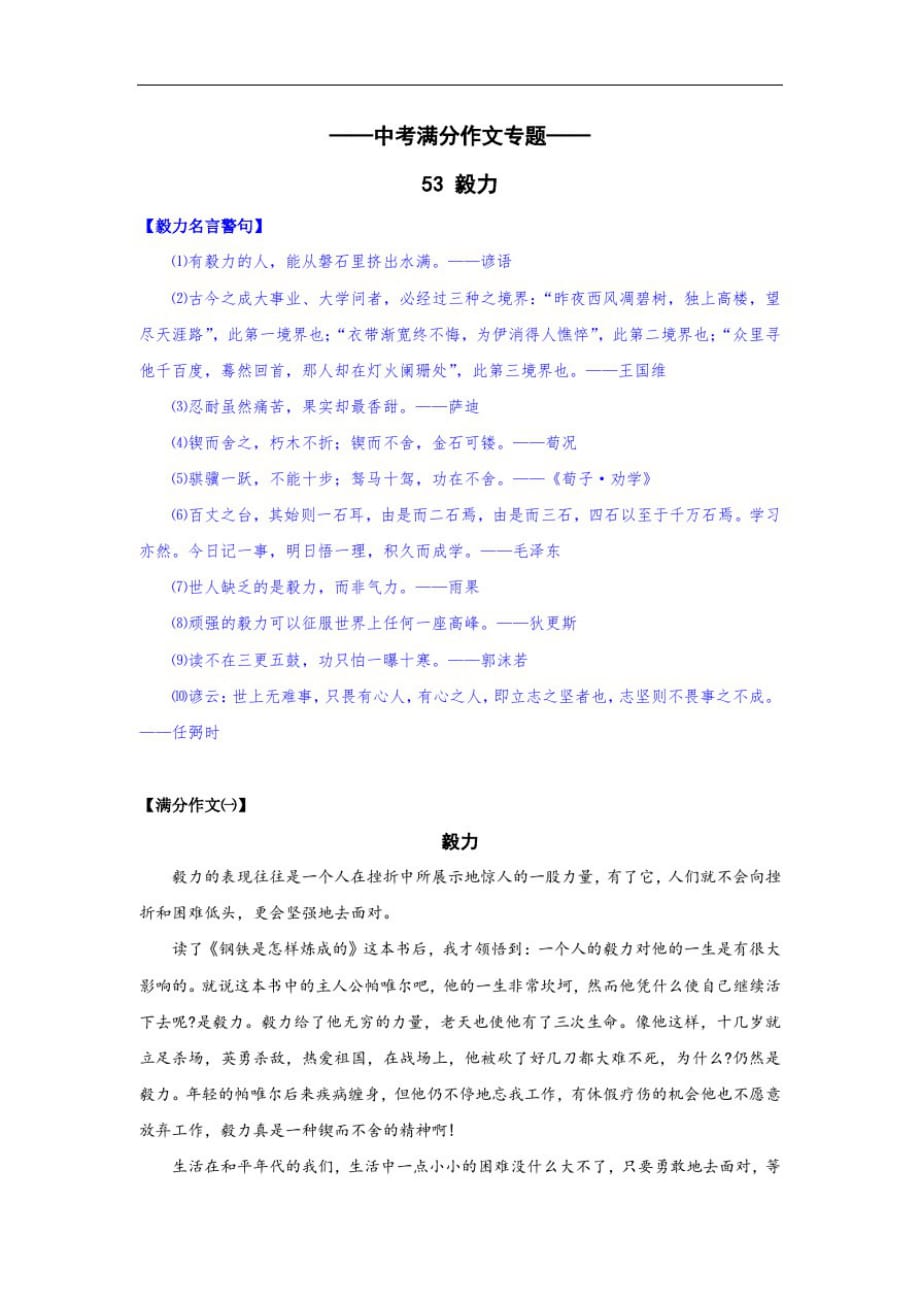 中考满分作文晨读分类诵53毅力_第1页