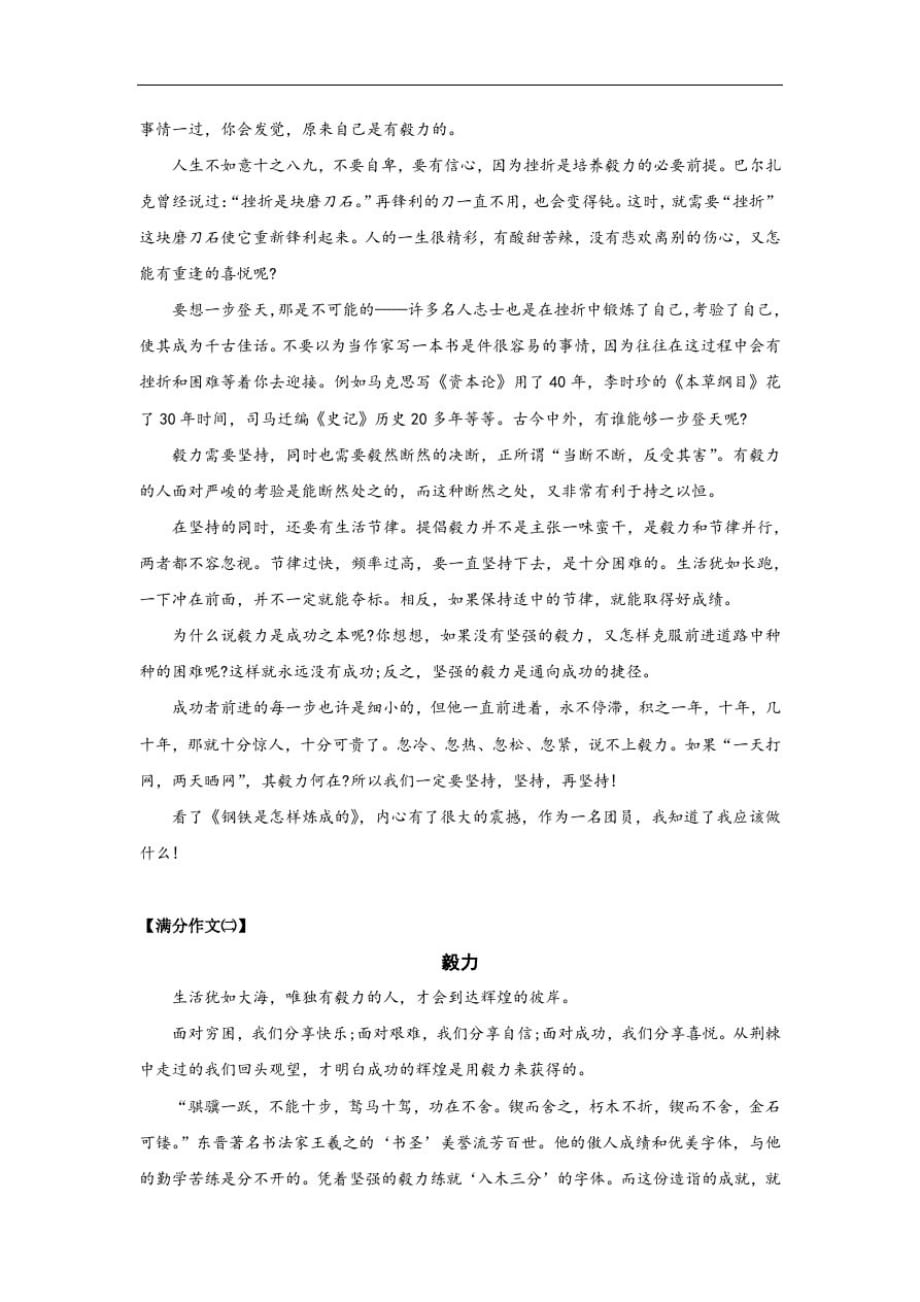 中考满分作文晨读分类诵53毅力_第2页