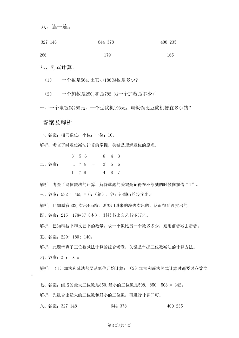 二年级下册数学一课一练5.5小蝌蚪的成长∣北师大版_第3页