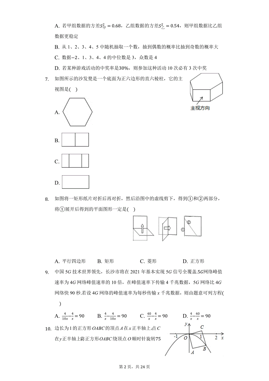 2021年湖南省长沙市天心区长郡教育集团中考数学一模试卷（附答案详解）_第2页