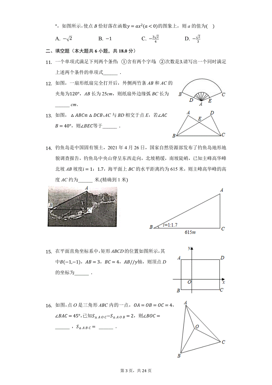 2021年湖南省长沙市天心区长郡教育集团中考数学一模试卷（附答案详解）_第3页