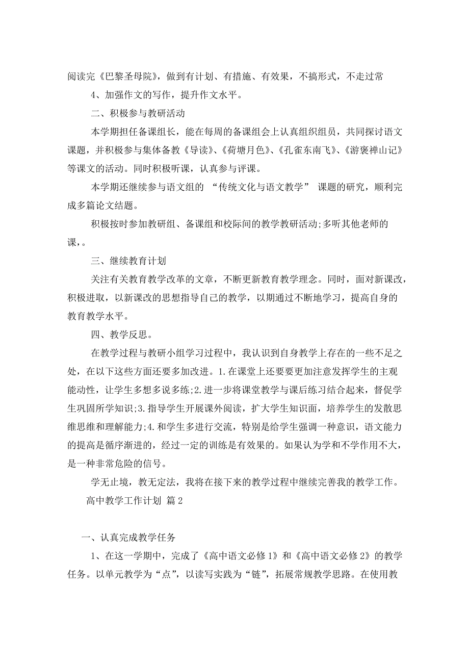 2021年高中教学工作计划7篇_第2页