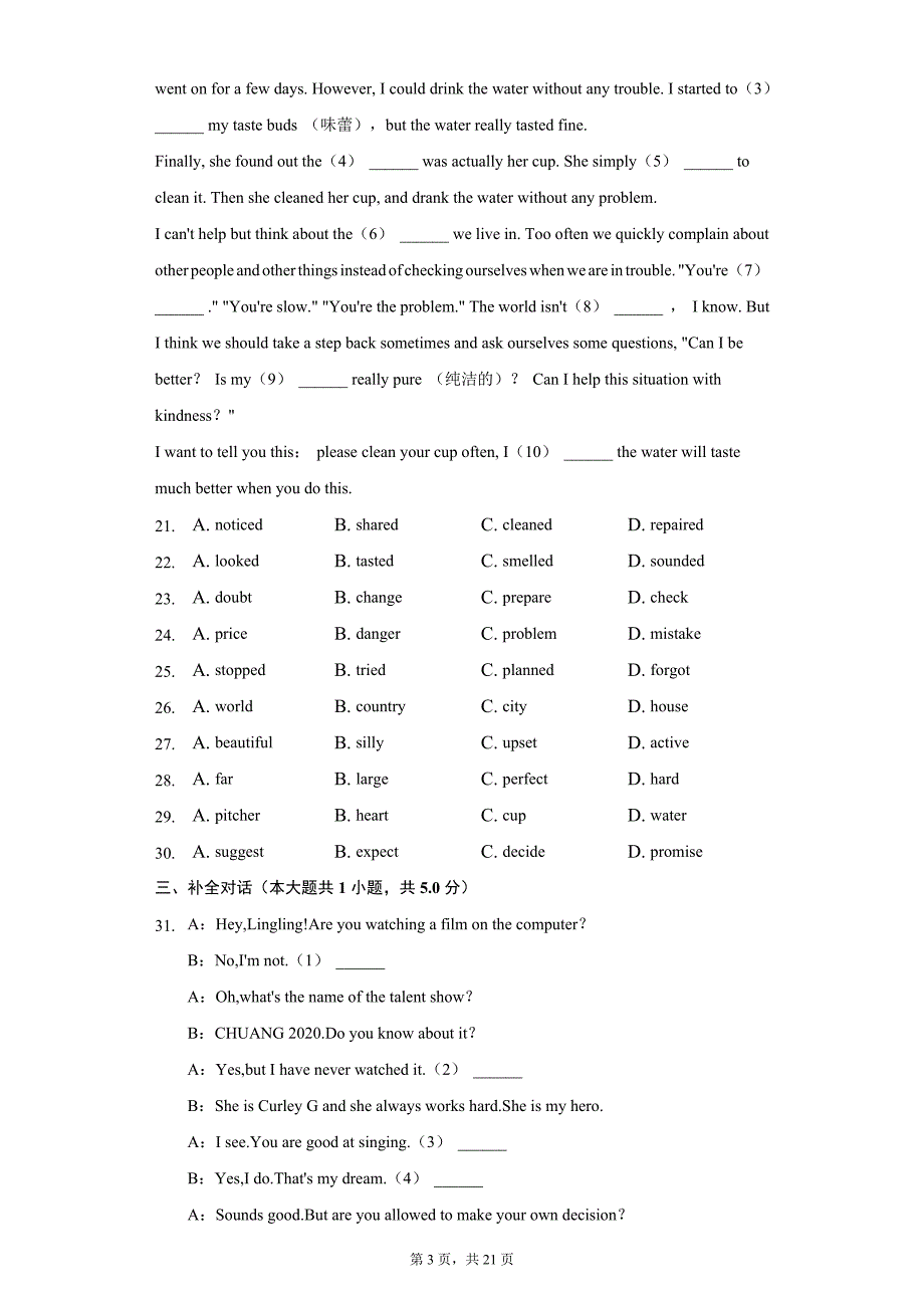 2021年安徽省亳州市中考英语第一次联考试卷（附答案详解）_第3页