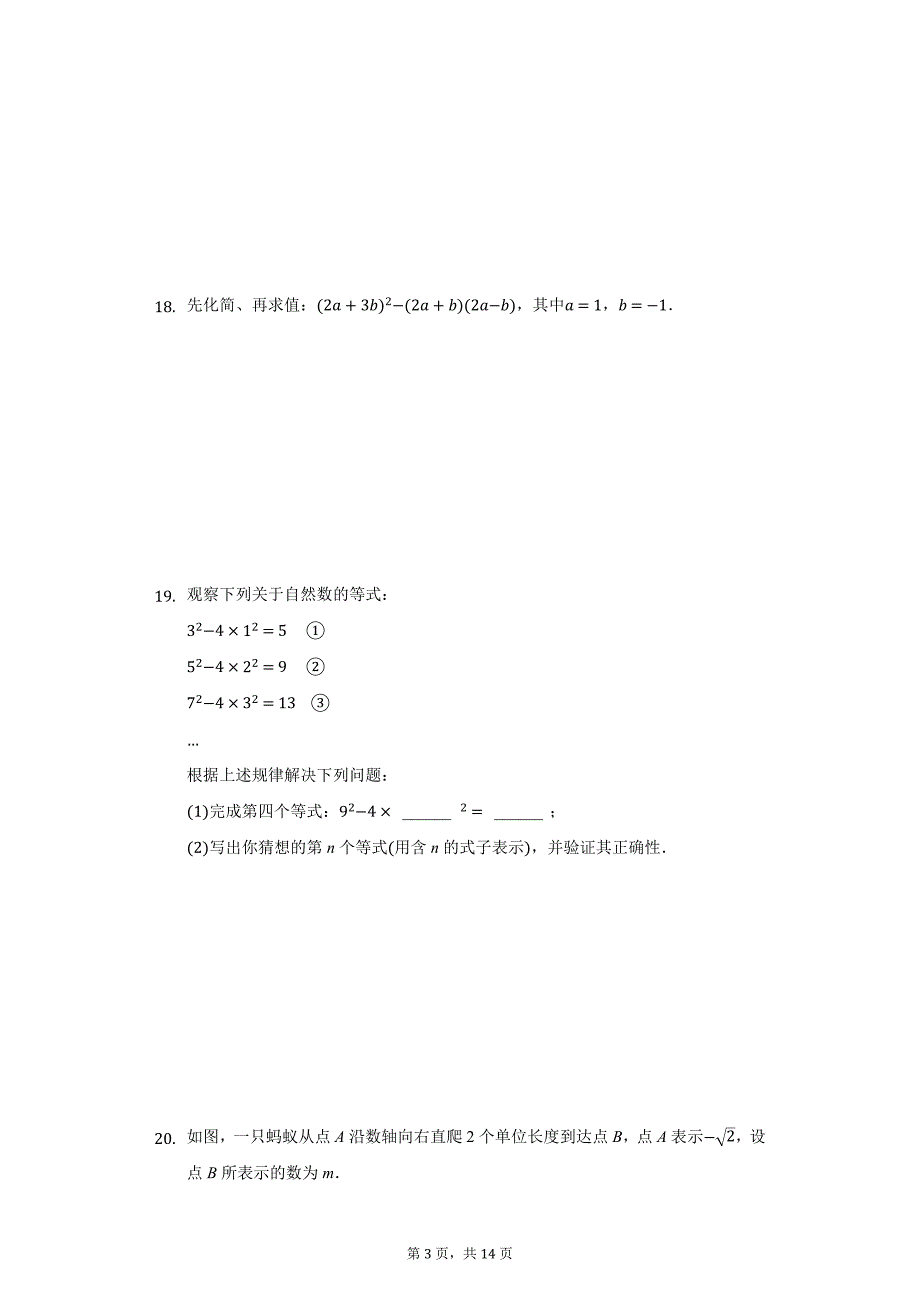 2020-2021学年安徽省合肥三十八中七年级（下）期中数学试卷（附答案详解）_第3页