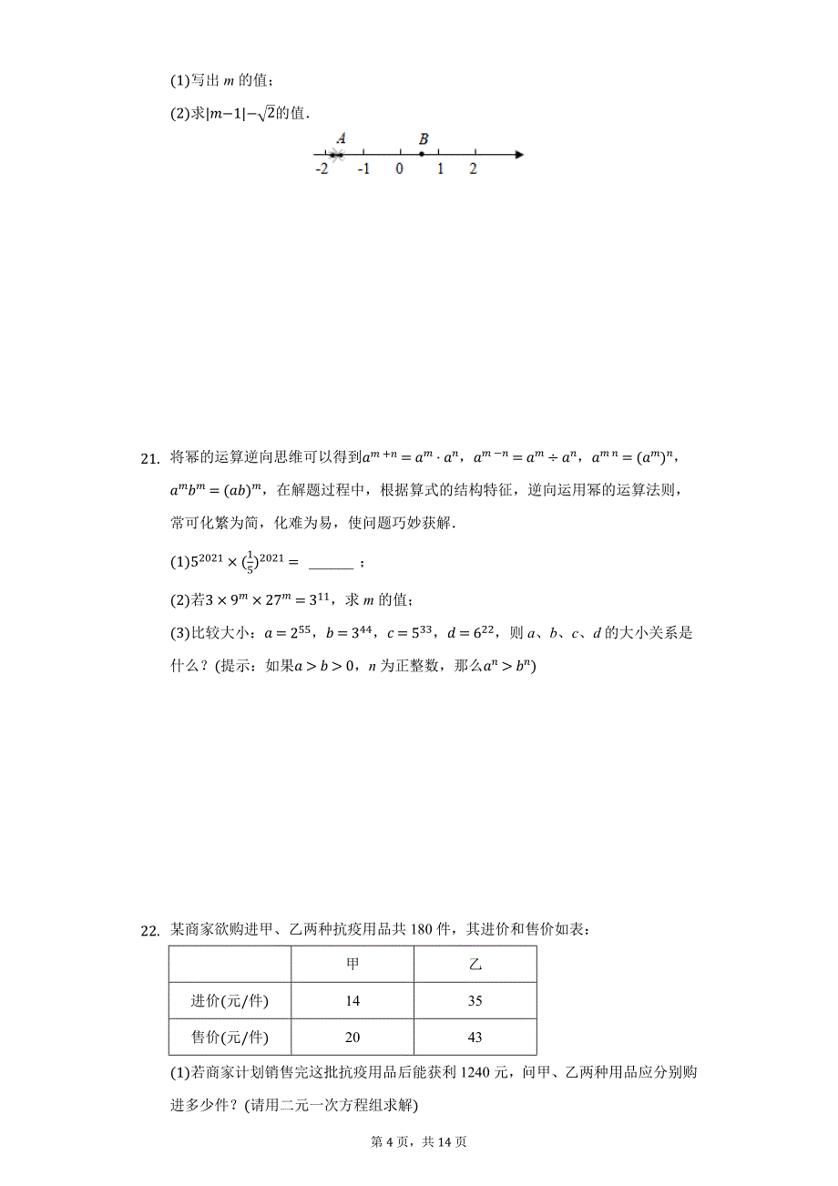 2020-2021学年安徽省合肥三十八中七年级（下）期中数学试卷（附答案详解）_第4页