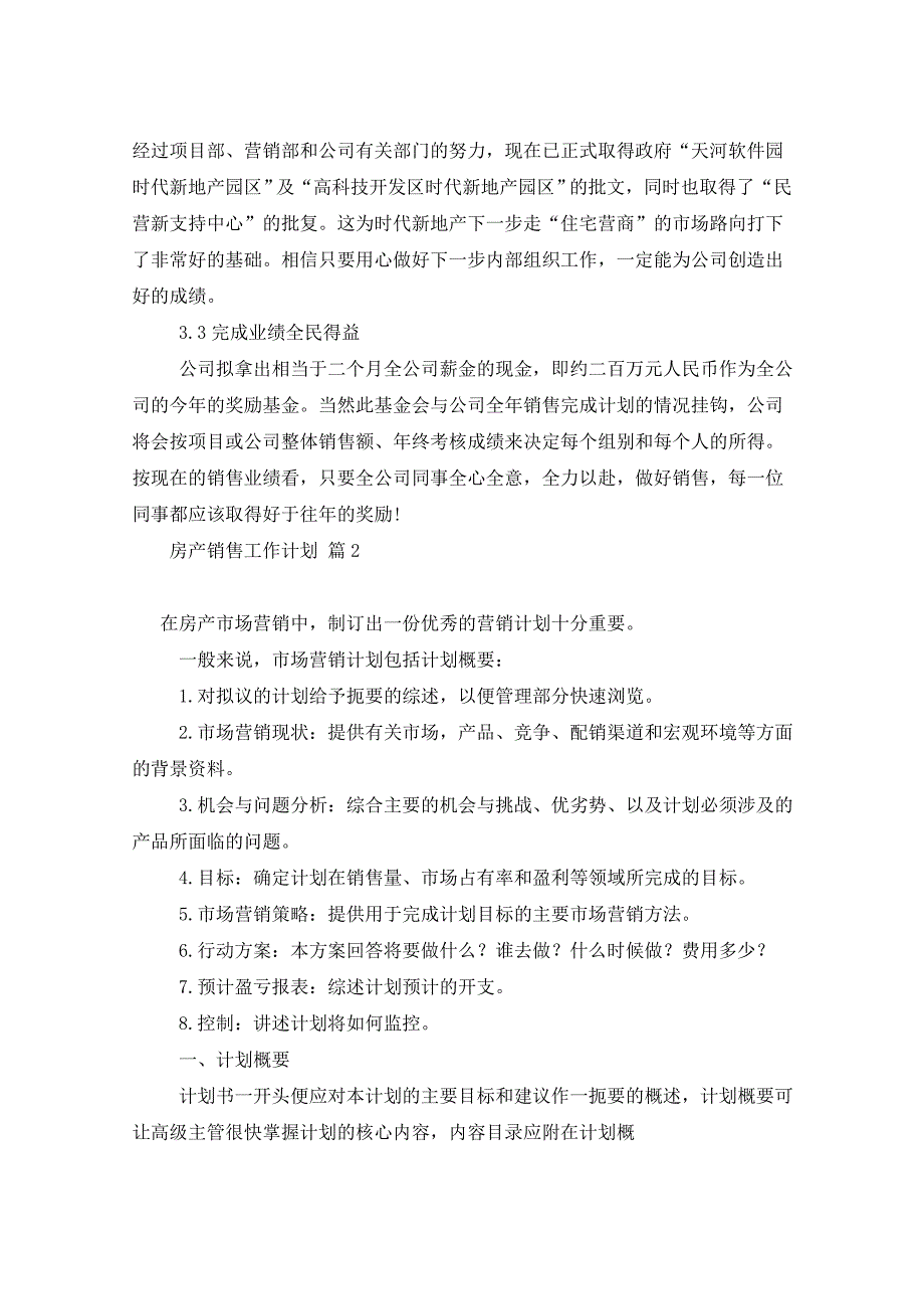 2021年房产销售工作计划十篇_第3页