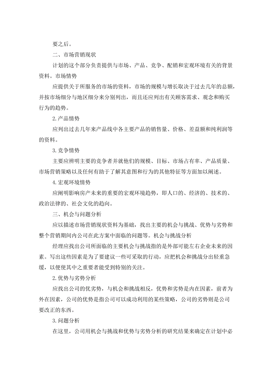 2021年房产销售工作计划十篇_第4页