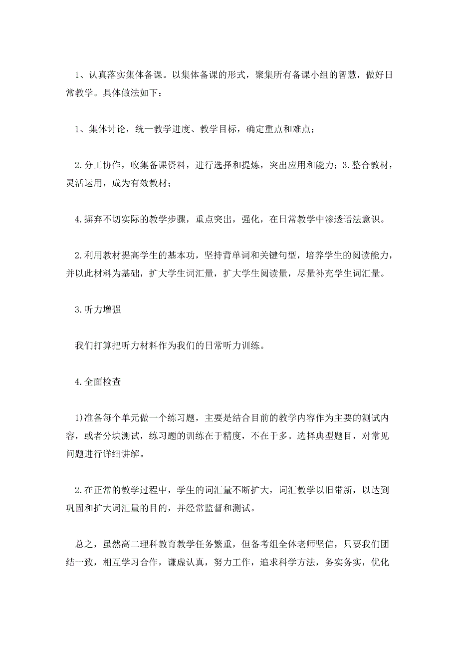 2021年高二英语教学计划5篇_第4页