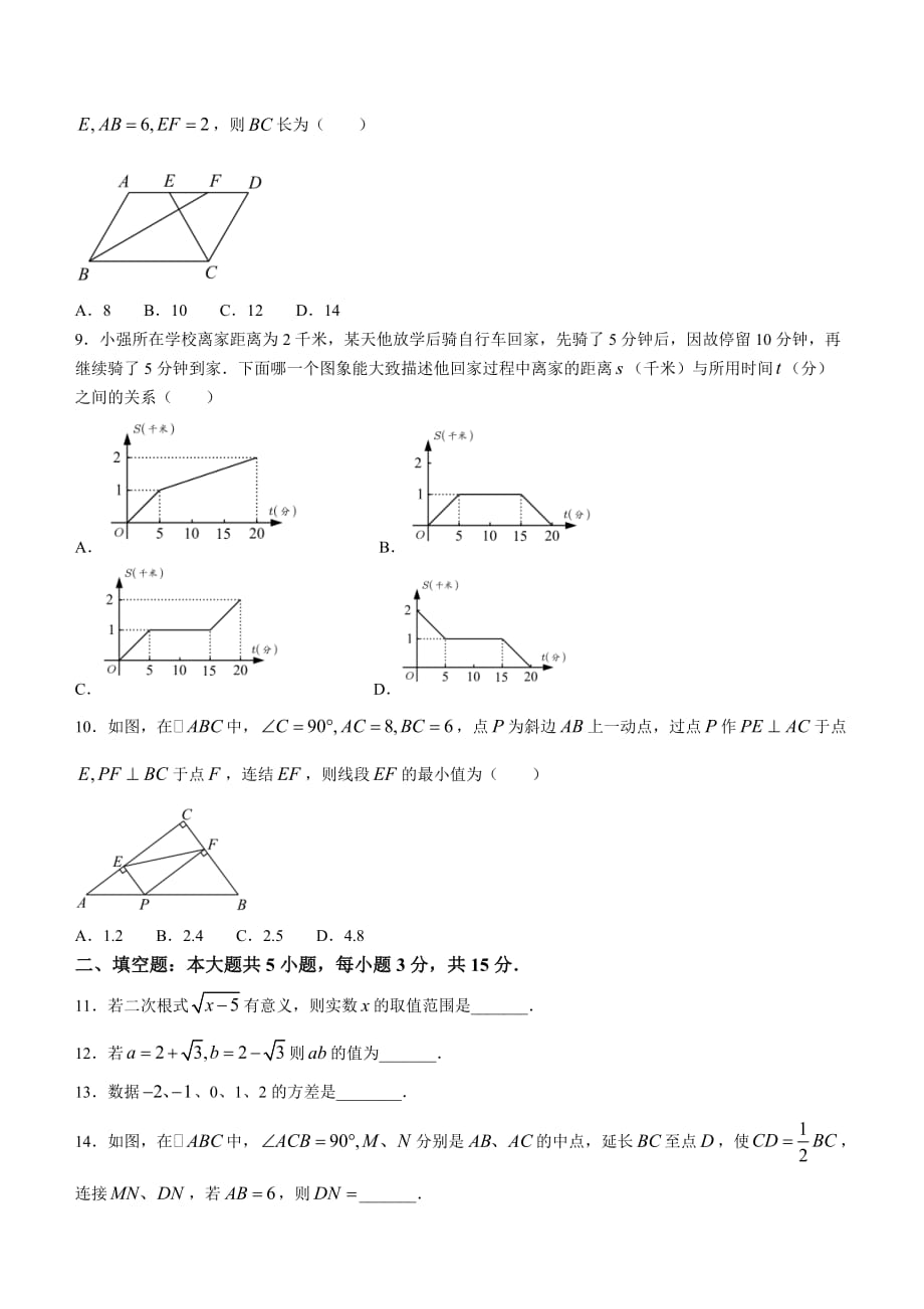 安徽省铜陵市铜官区2020-2021学年八年级下学期期末数学试题（word版 含答案）_第2页