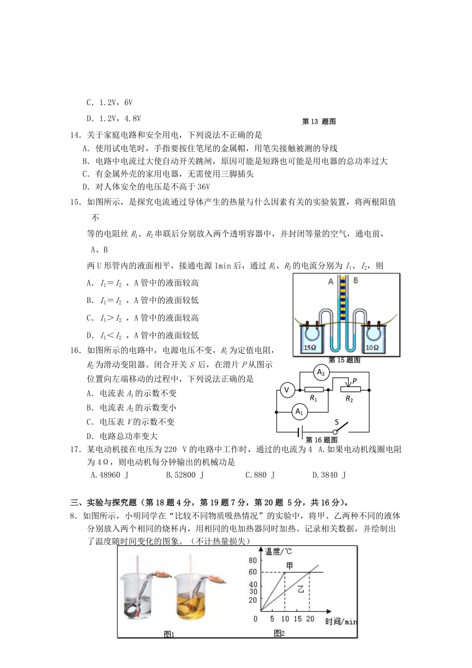 安徽省黄山市2020-2021学年上学期期末考试物理试卷（word版 含答案）_第3页