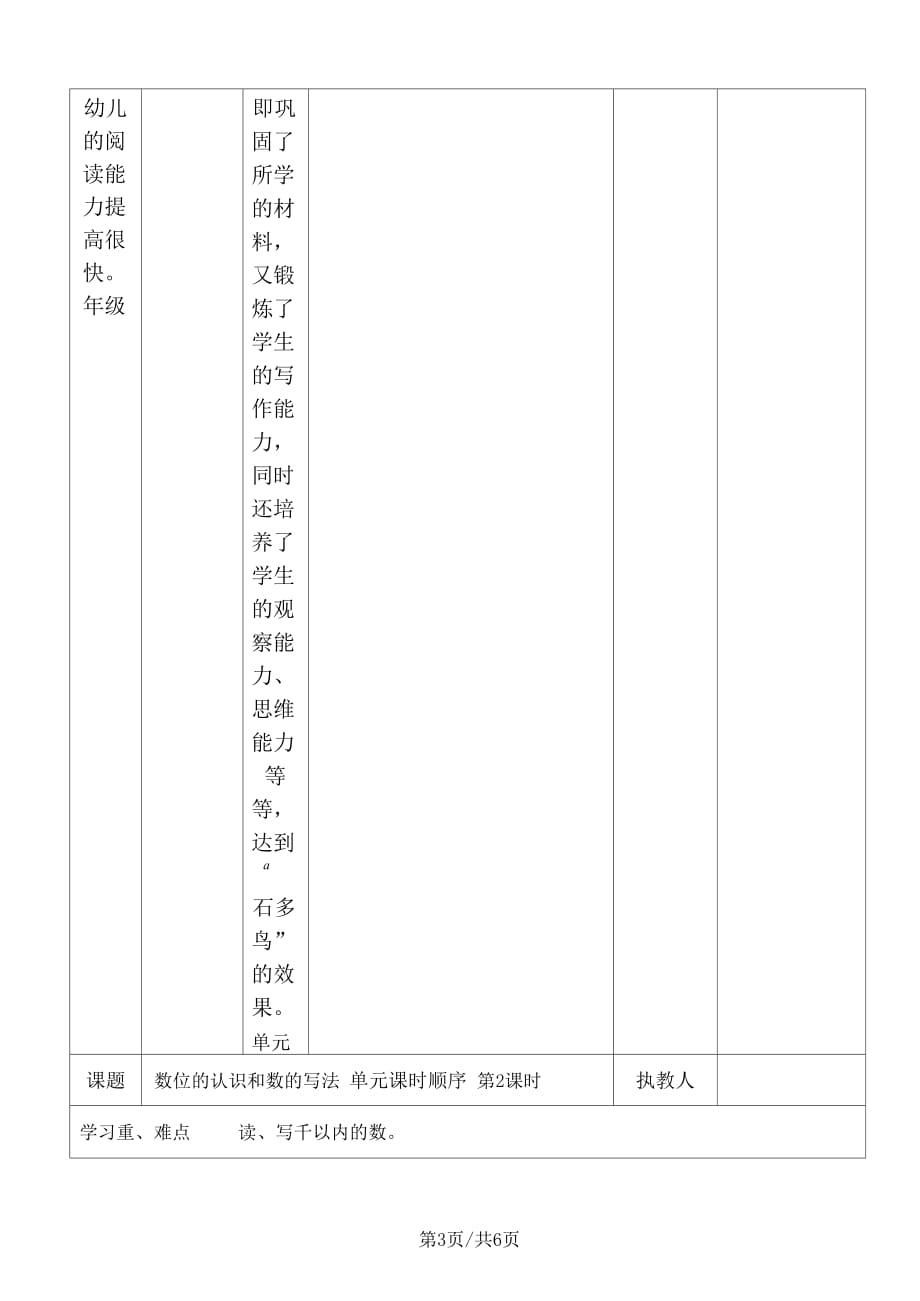 二年级下册数学导学案及自主学习单数位的认识和数的写法_冀教版_第3页