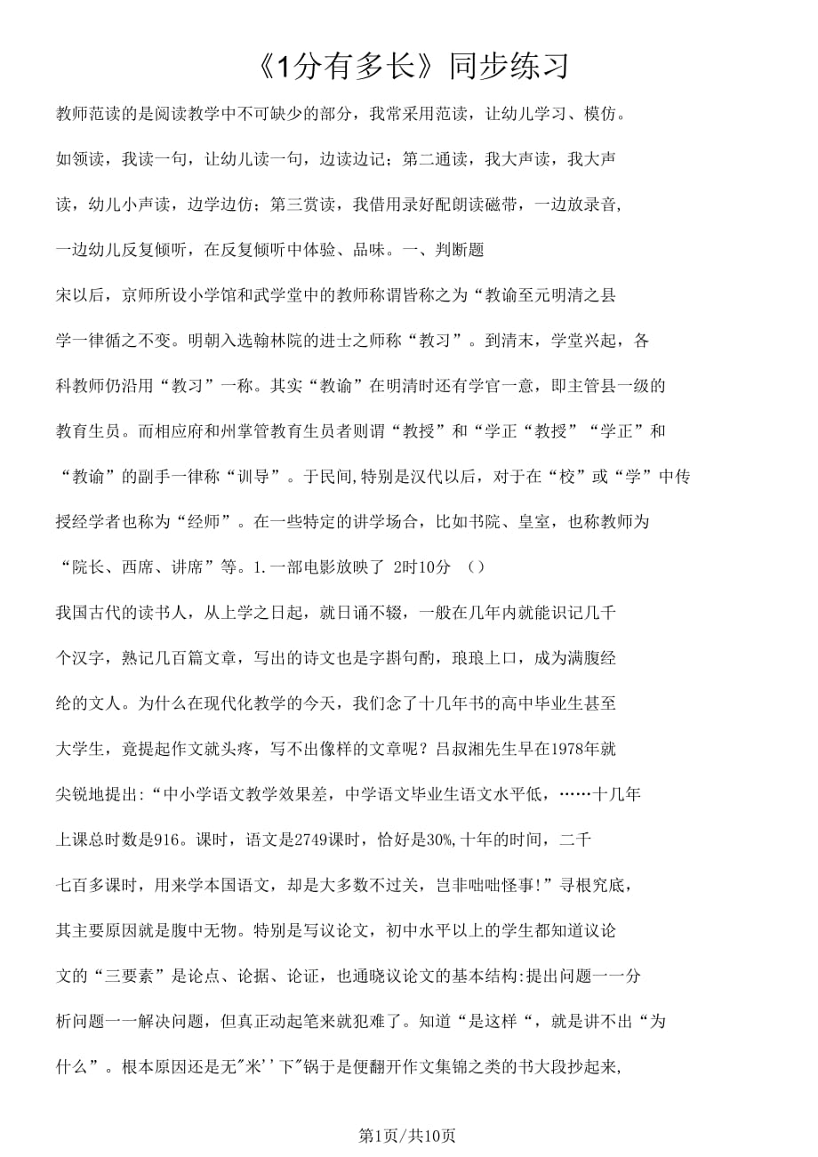 二年级下册数学一课一练1分有多长_北师大版(含解析)_第1页