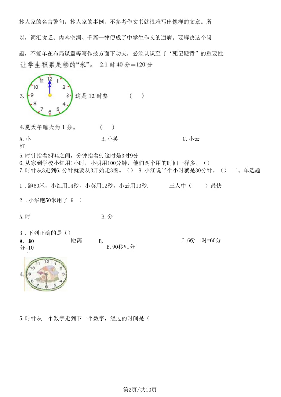 二年级下册数学一课一练1分有多长_北师大版(含解析)_第2页