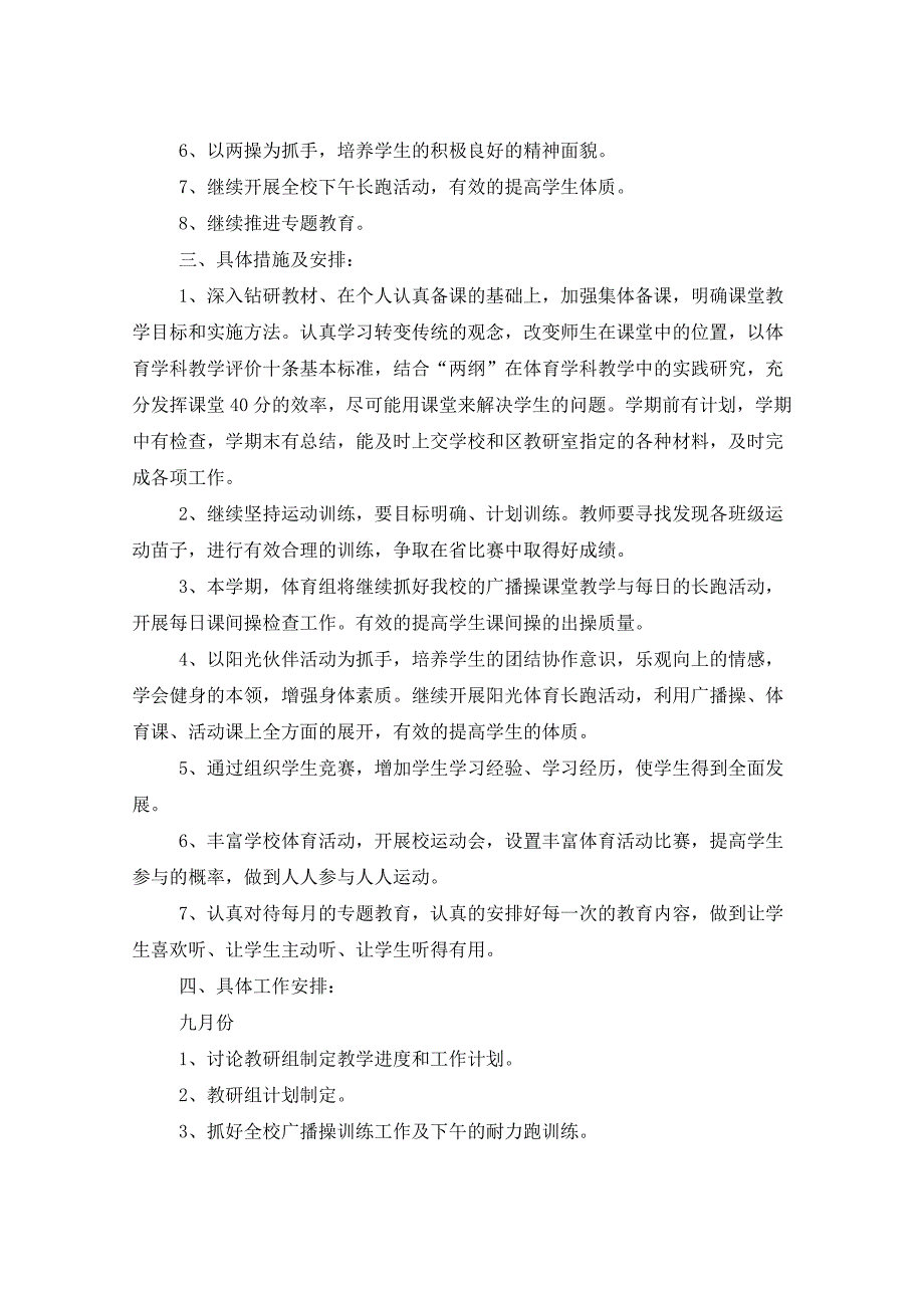 2021年第一学期体育教研组工作计划_第2页