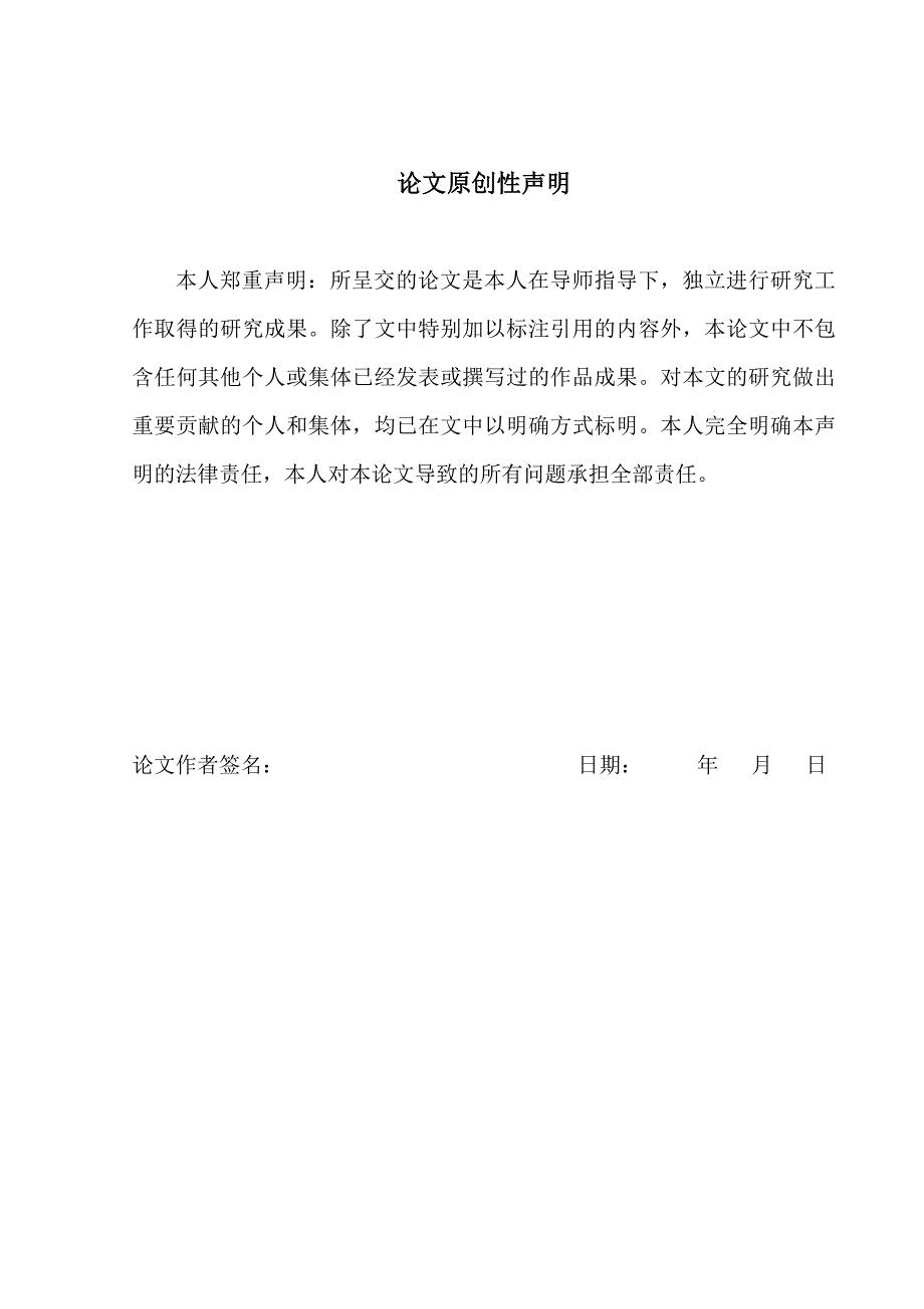 论文格式模板通用格式_第2页