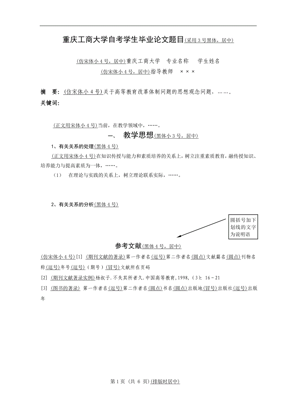 论文格式模板通用格式_第4页