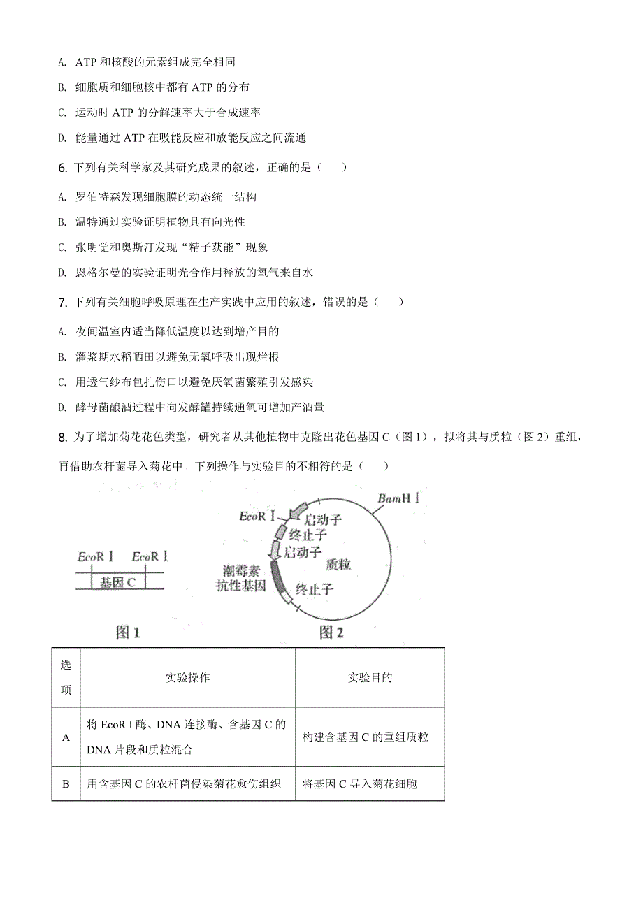 江苏省苏州市2019-2020学年高二下学期期末生物试题（原卷版）_第2页