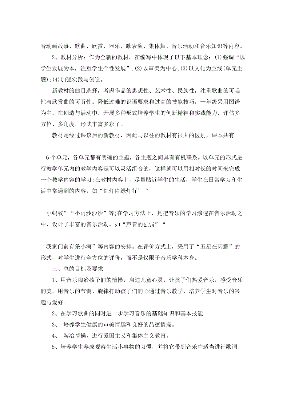 2021年小学一年级学期教学计划5篇_第4页