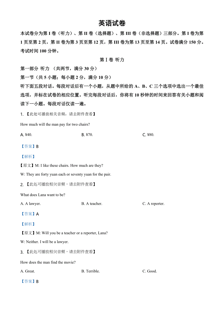 天津市滨海新区大港太平村中学2019-2020学年高一下学期期末质量检测英语题（解析版）_第1页