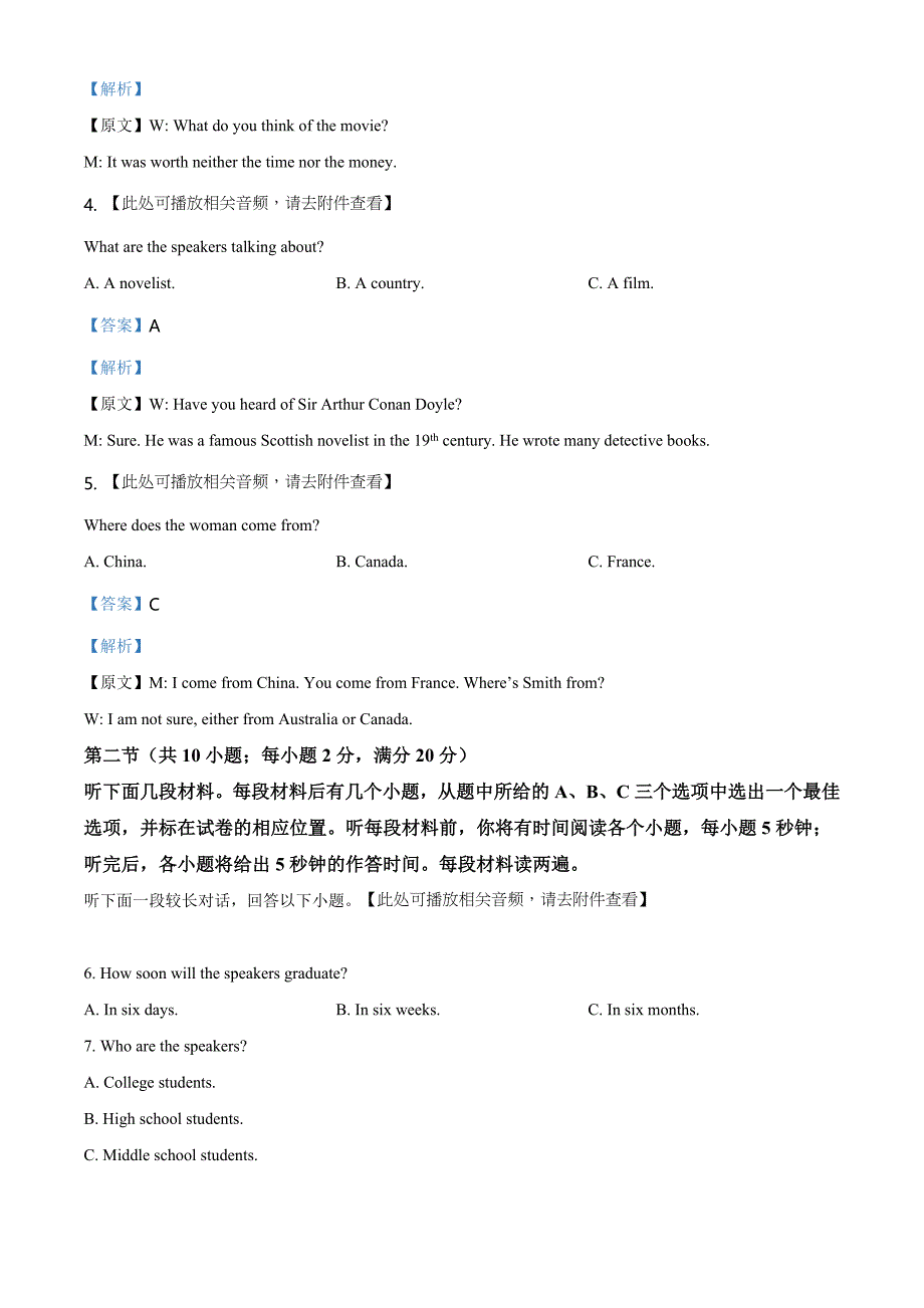 天津市滨海新区大港太平村中学2019-2020学年高一下学期期末质量检测英语题（解析版）_第2页