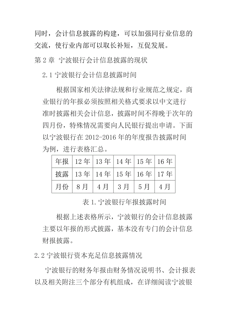 财务管理专业银行会计信息披露 以某银行为例_第4页