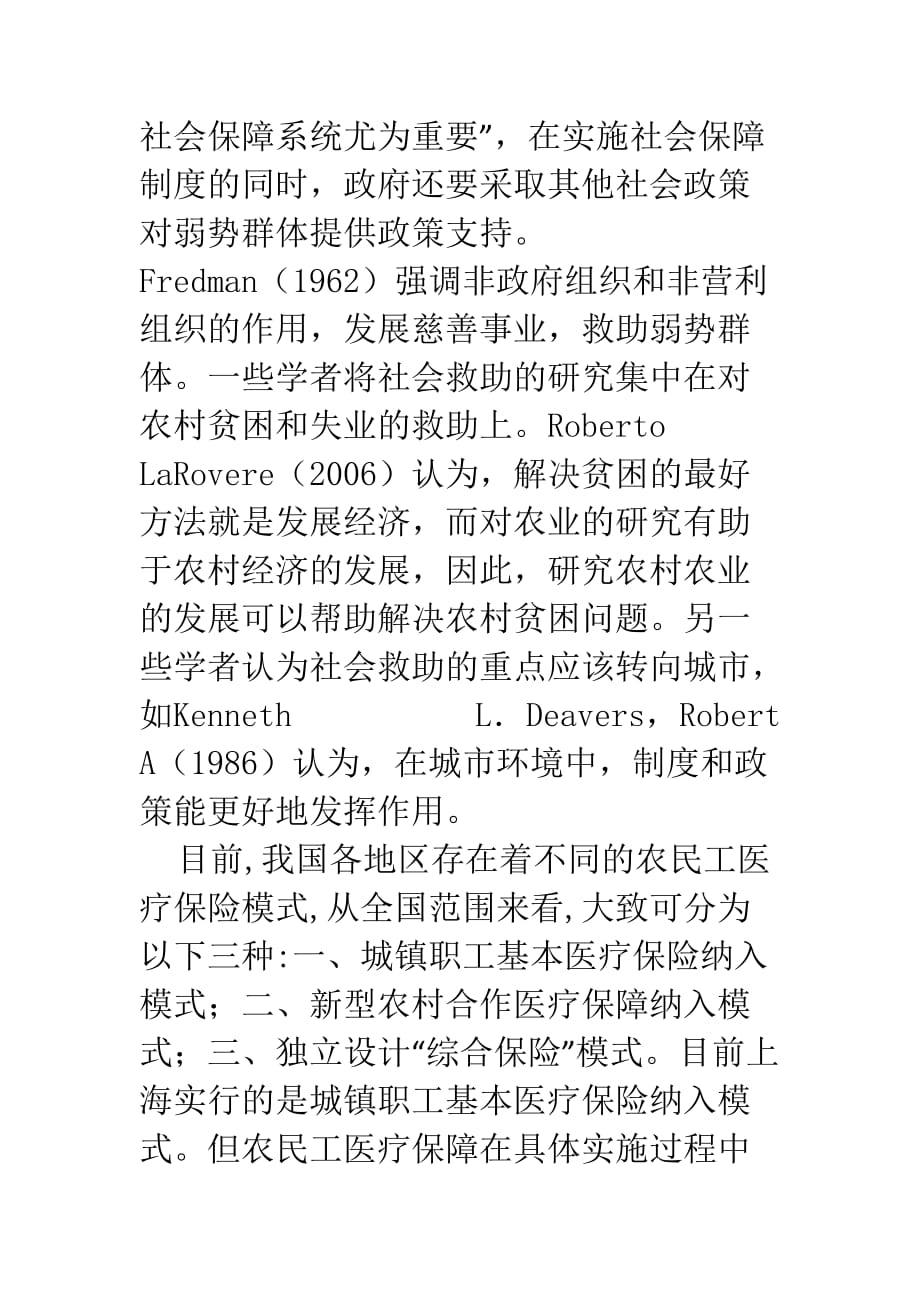 上海市异地新农合合作模式的调查研究 开题报告_第3页
