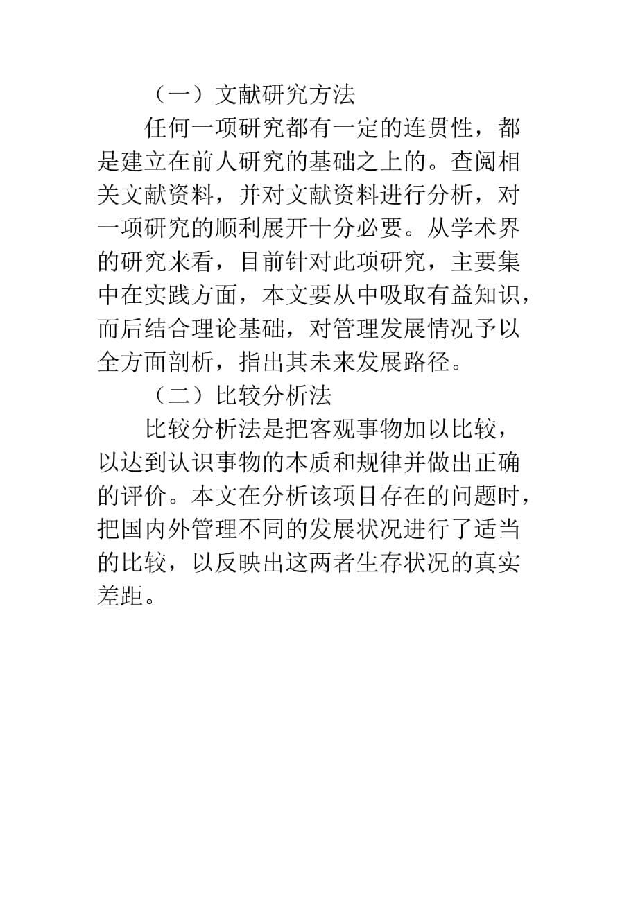 上海市异地新农合合作模式的调查研究 开题报告_第5页