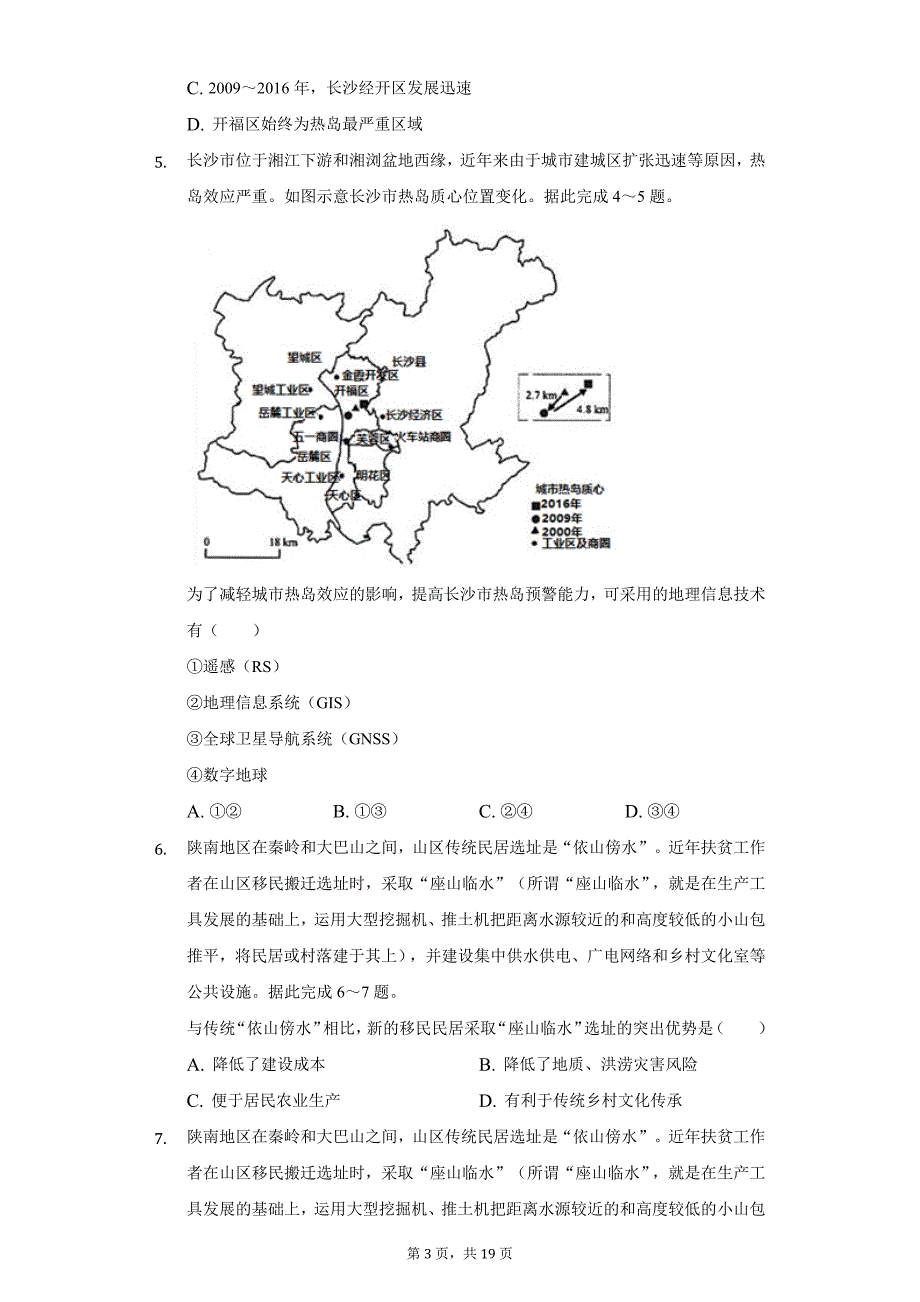 2021年福建省高考地理冲刺模拟试卷（三）（附答案详解）_第3页