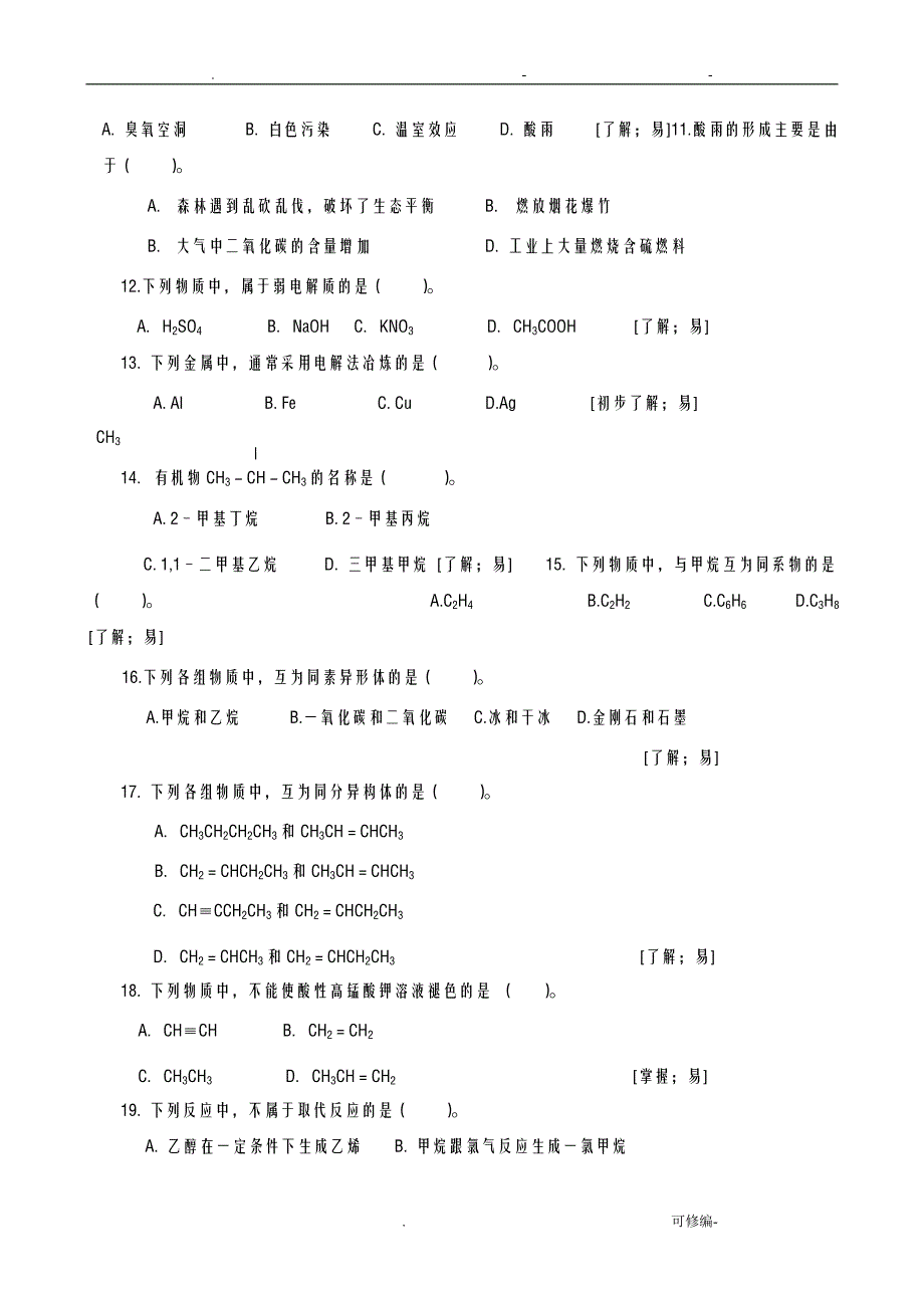 高中化学会考试题库试题及答案_第2页