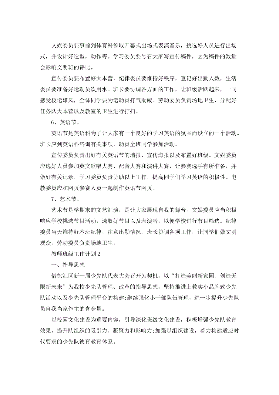 2021年教师班级工作计划汇总5篇_第3页