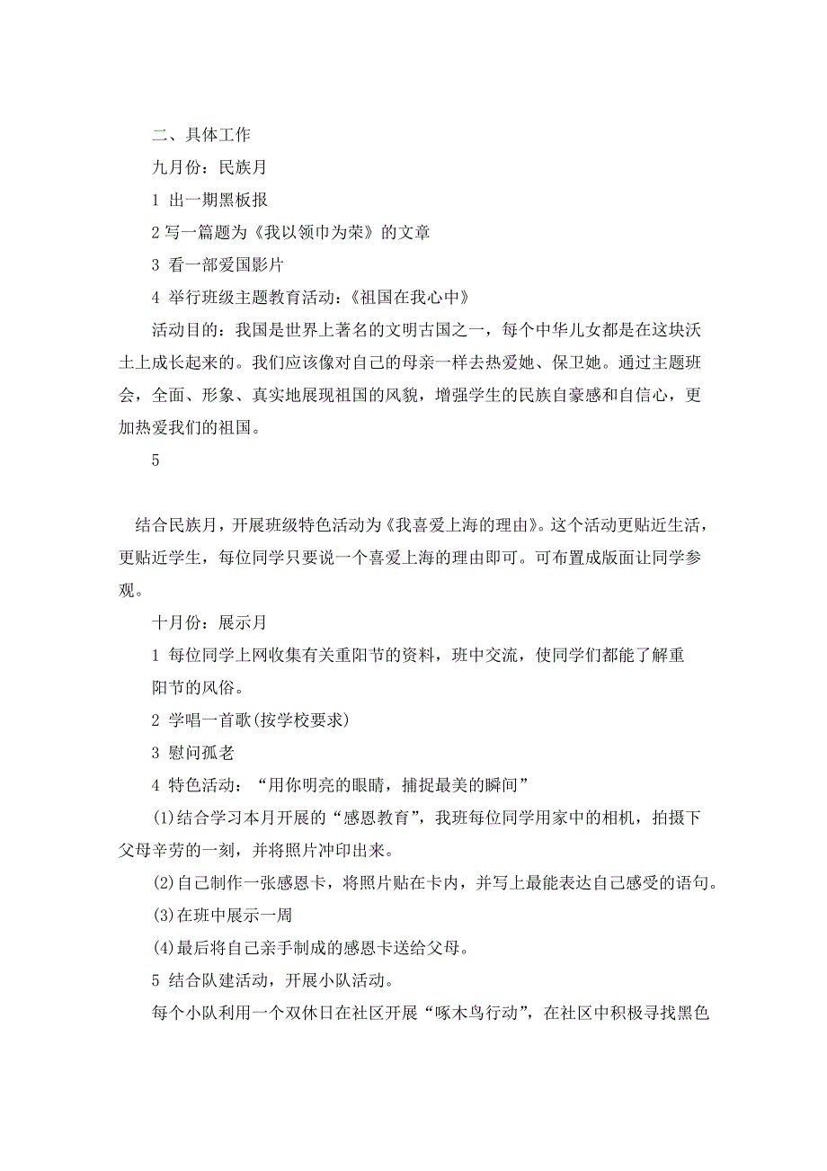 2021年教师班级工作计划汇总5篇_第4页