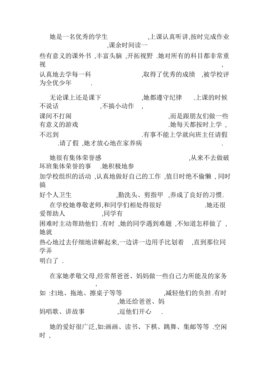 [小学生优秀事迹材料]2020优秀学生事迹材料_第2页