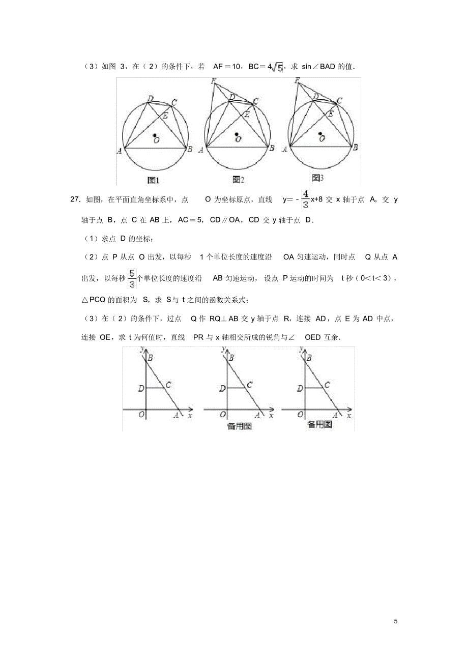 中考数学(3月份)模拟试卷含解析_第5页