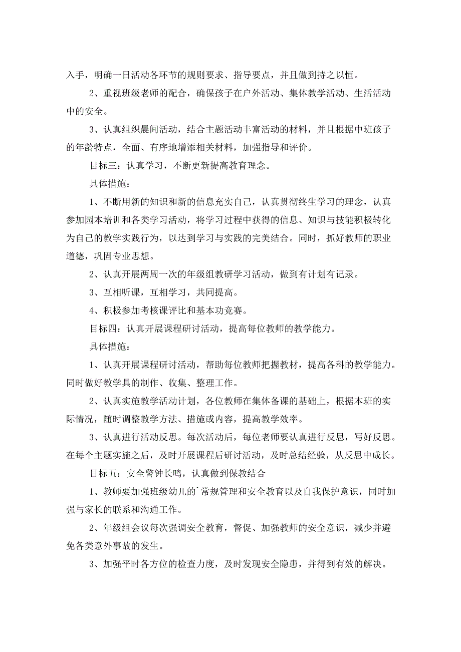 2021年中班组下学期工作计划（5篇）_第4页