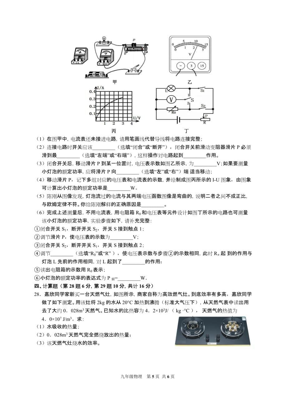 2020-2021学年四川省遂宁市安居区九年级上学期期末考试物理试题（word版含答案）_第5页