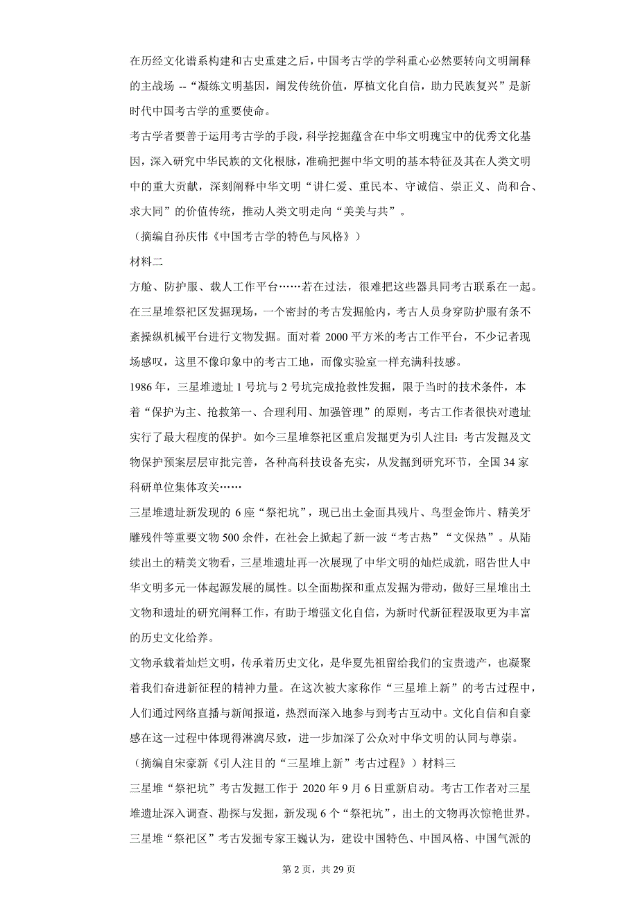 2021年广东省高考语文保温试卷（附答案详解）_第2页