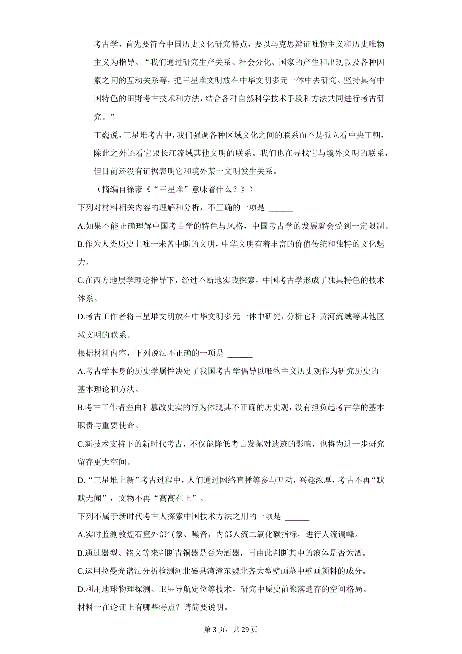 2021年广东省高考语文保温试卷（附答案详解）_第3页