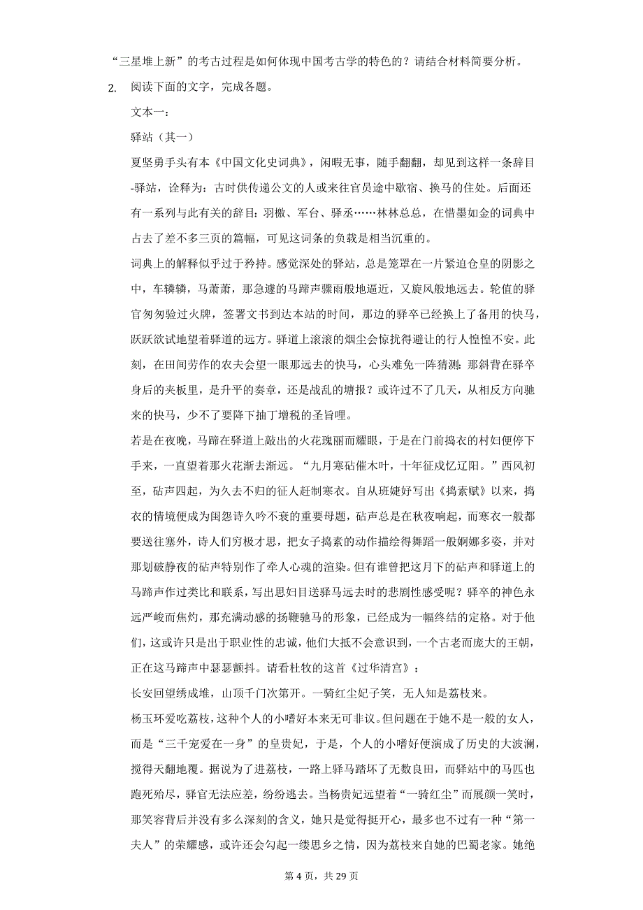 2021年广东省高考语文保温试卷（附答案详解）_第4页