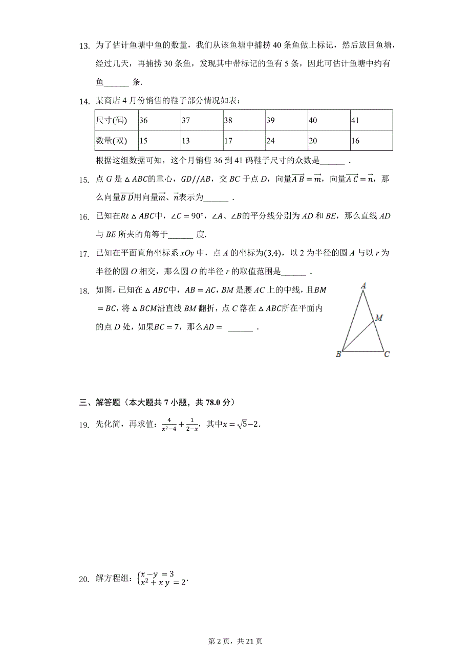 2021年上海市浦东新区中考数学调研试卷（5月份）（附答案详解）_第2页