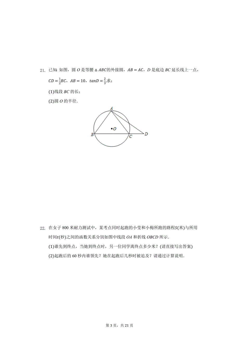 2021年上海市浦东新区中考数学调研试卷（5月份）（附答案详解）_第3页