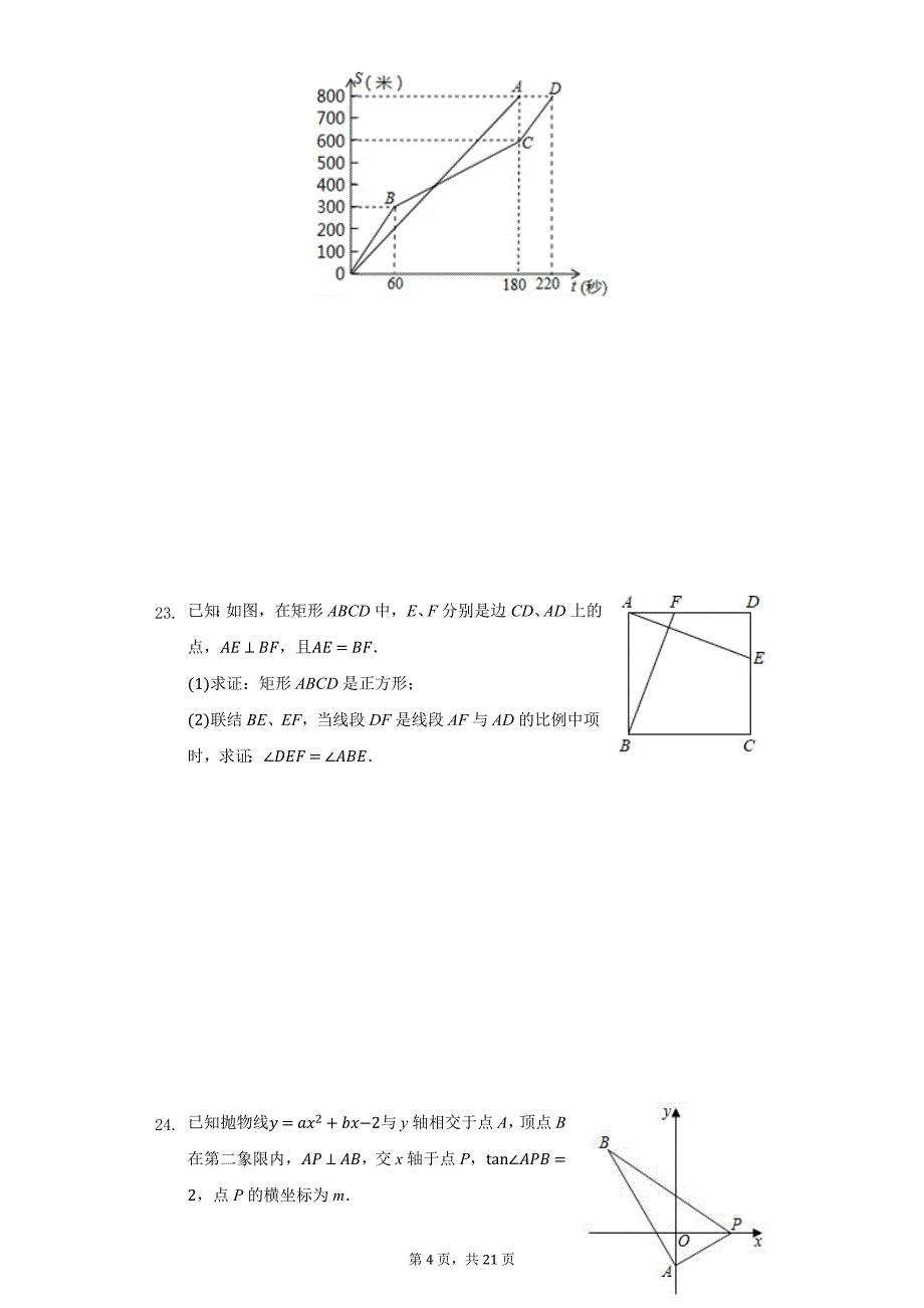 2021年上海市浦东新区中考数学调研试卷（5月份）（附答案详解）_第4页