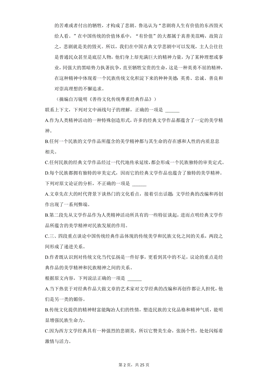 2021年陕西省咸阳市高考语文二模试卷（附详解）_第2页