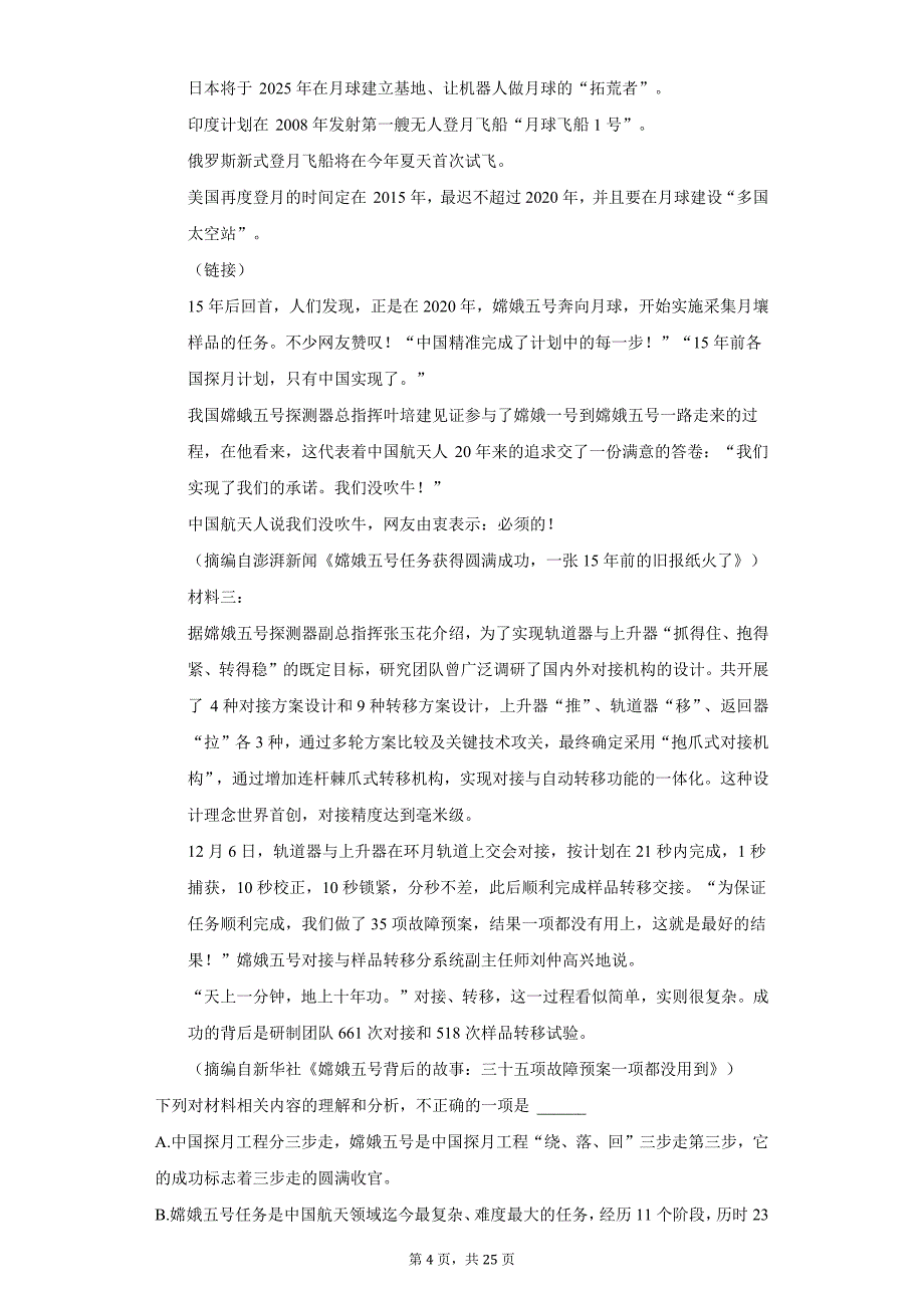 2021年陕西省咸阳市高考语文二模试卷（附详解）_第4页