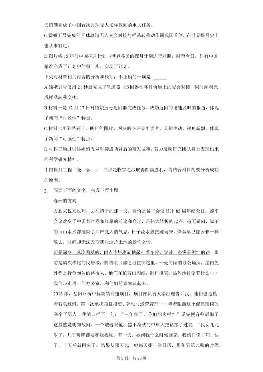2021年陕西省咸阳市高考语文二模试卷（附详解）_第5页
