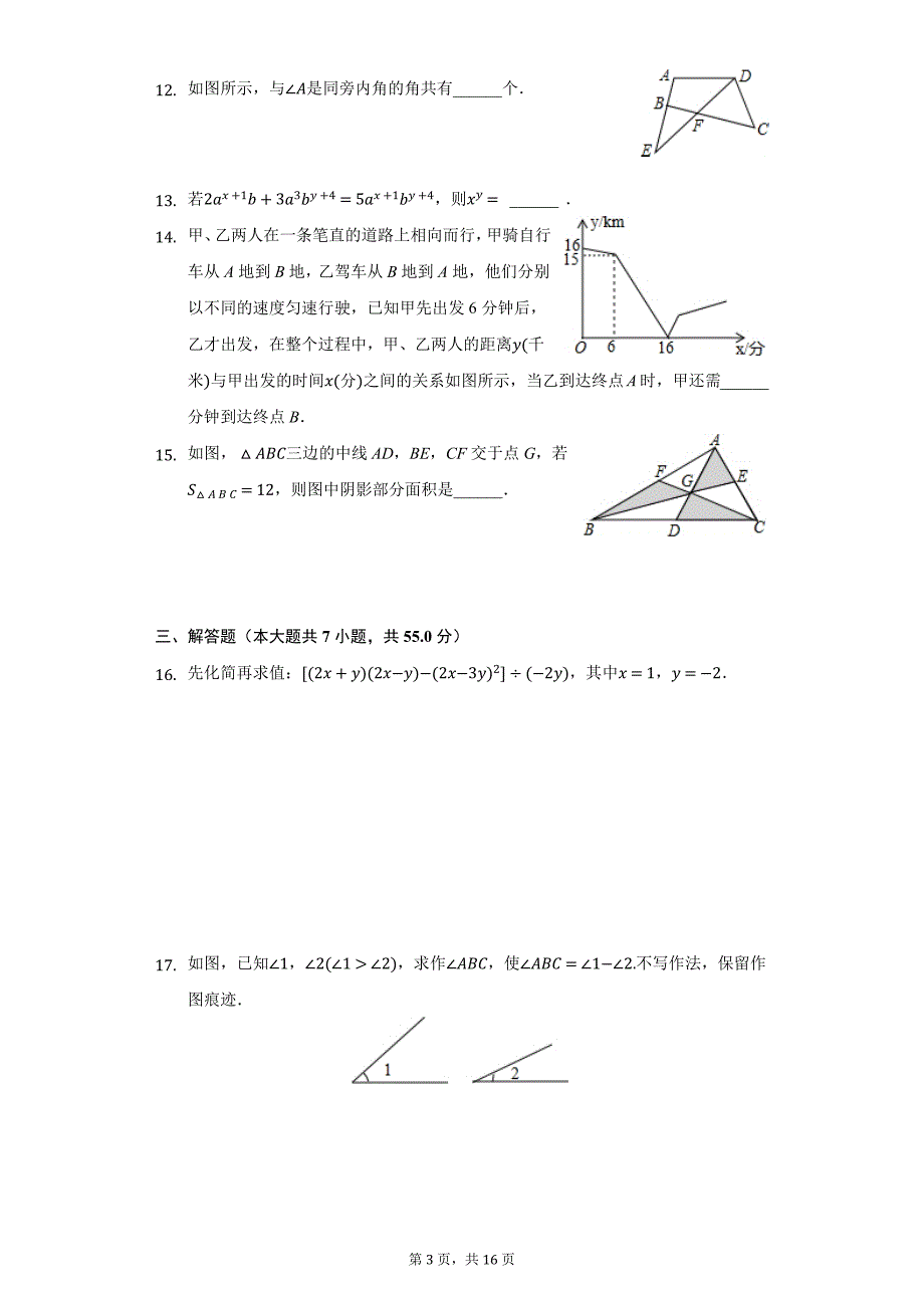 2020-2021学年河南省郑州市桐柏一中七年级（下）期中数学试卷（附答案详解）_第3页