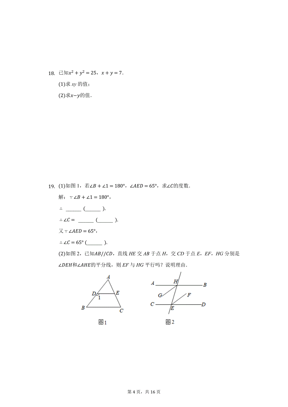 2020-2021学年河南省郑州市桐柏一中七年级（下）期中数学试卷（附答案详解）_第4页