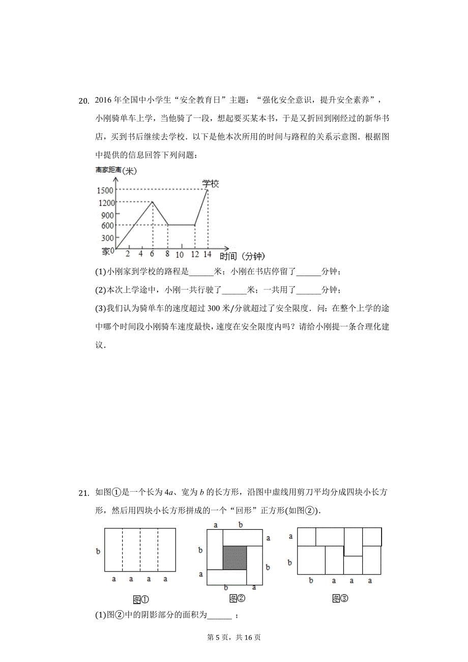 2020-2021学年河南省郑州市桐柏一中七年级（下）期中数学试卷（附答案详解）_第5页