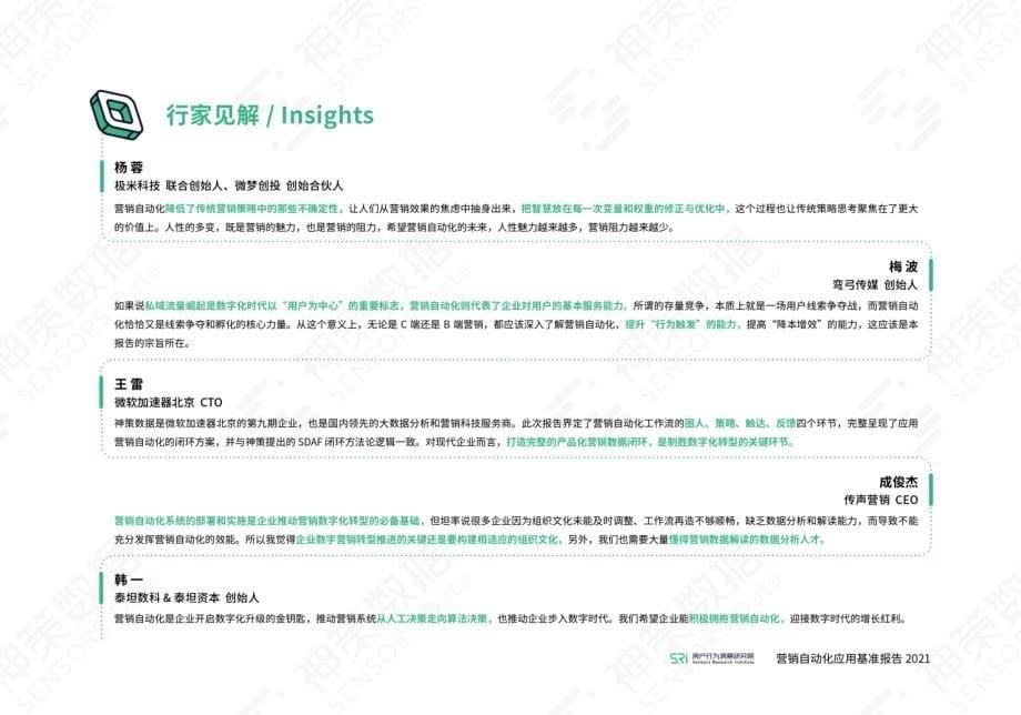 2021神策数据·用户行-营销自动化应用基准报告-64页_第5页