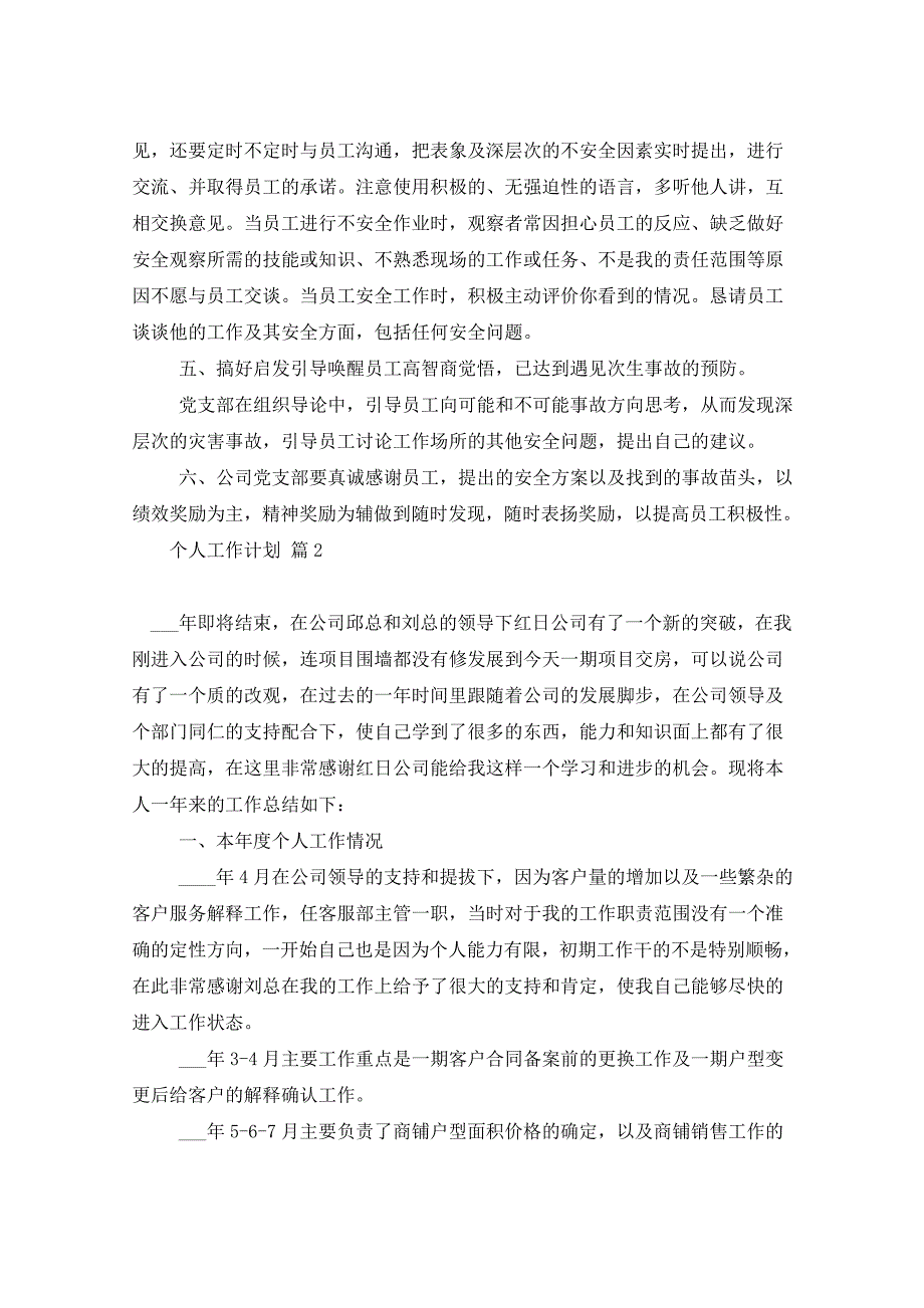 2021年个人工作计划7篇_第2页