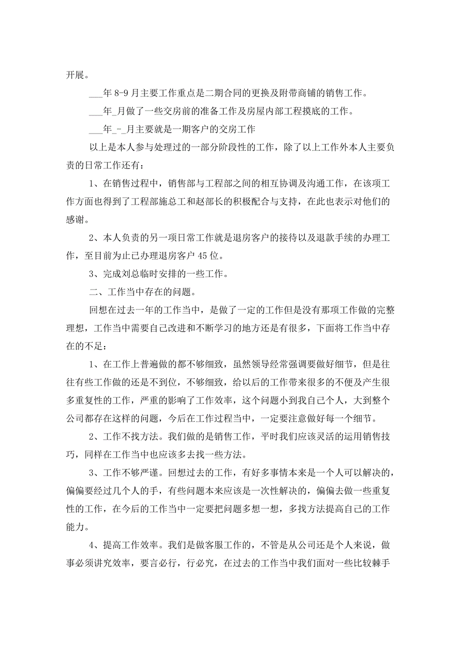 2021年个人工作计划7篇_第3页